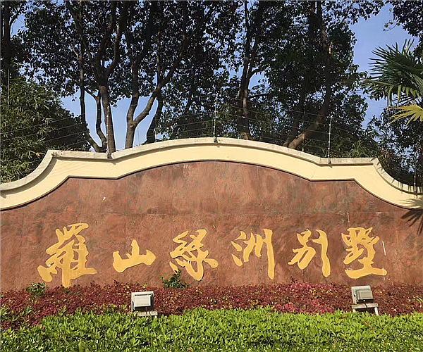 上海罗山绿洲别墅好博手机平台项目