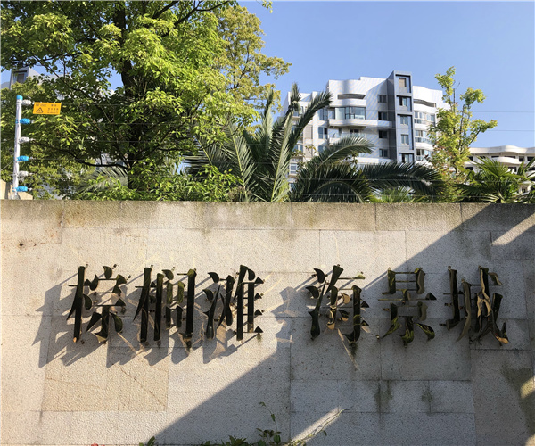 棕榈滩-海景城-好博手机平台工程